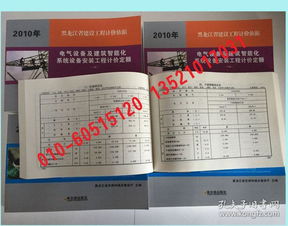 《2010版黑龍江省定額 建設工程計價依據 電氣設備及建筑智能化系統設備安裝工程計價定額》（上、中、下三冊）——智能化安裝工程計價核心指南